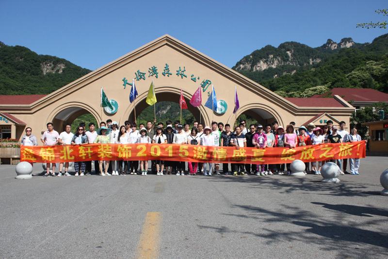 我要看看美女干逼黄色录像一级带′盘锦北轩装饰2015激情盛夏 绽放之旅